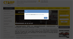 Desktop Screenshot of electro-stavr.ru