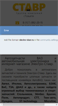 Mobile Screenshot of electro-stavr.ru